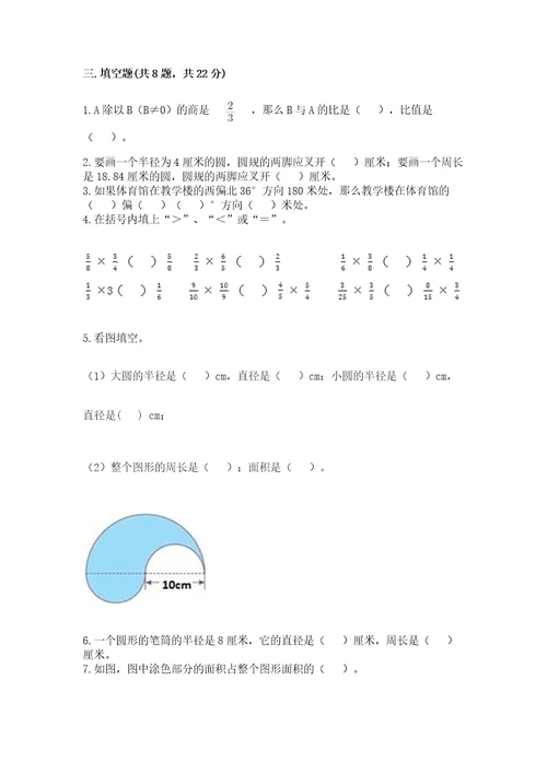 小学数学六年级上册期末测试卷及完整答案有一套