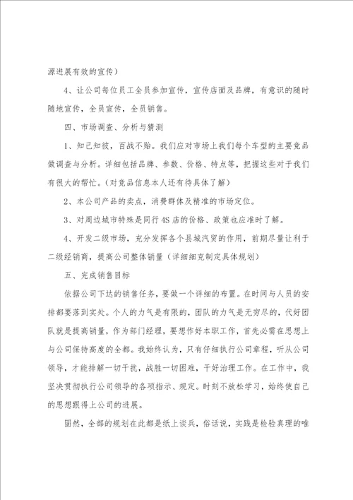 有关销售月总结及下月工作计划