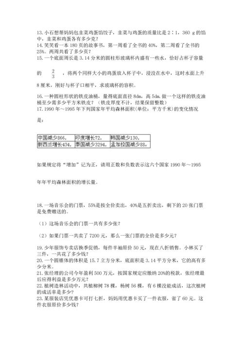 六年级小升初数学应用题50道含答案（综合卷）.docx