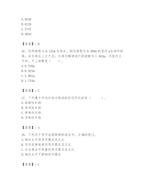 2024年国家电网招聘之经济学类题库精品【能力提升】.docx