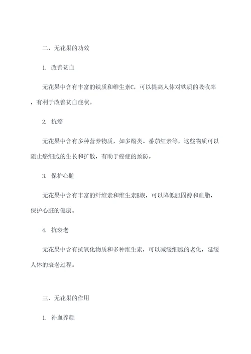 无花果做法与功效与作用