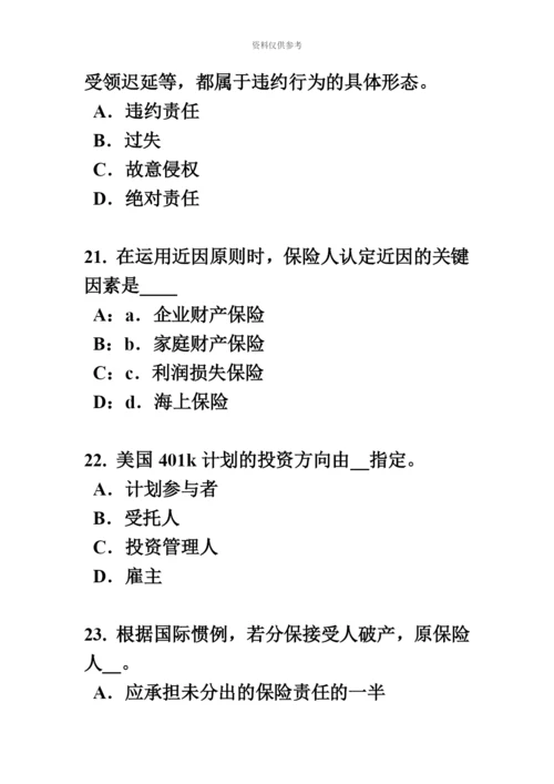 上海保险代理从业人员资格考试基础知识考试试题新编.docx