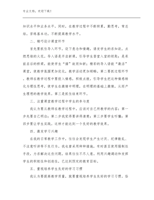 2023教师节教师心得体会例文25篇汇编.docx