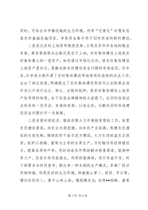 关于乡镇旧村改造的思考 (2).docx