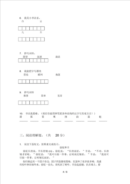 苏教版六年级语文上册期中总复习试卷