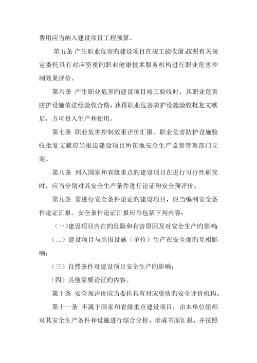 安全设施三同时管理制度.docx