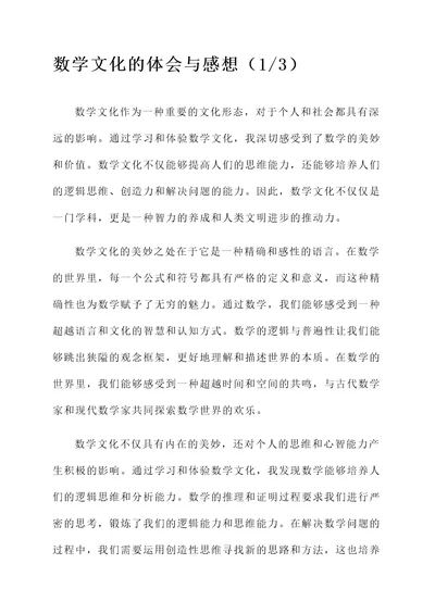 数学文化的体会与感想