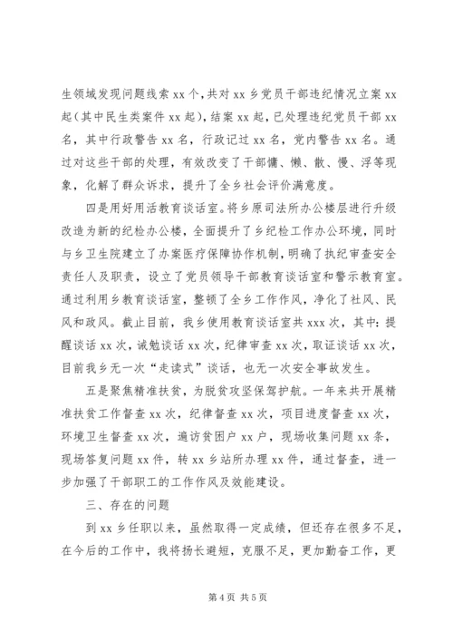 乡镇纪委个人履行一岗双责情况汇报.docx