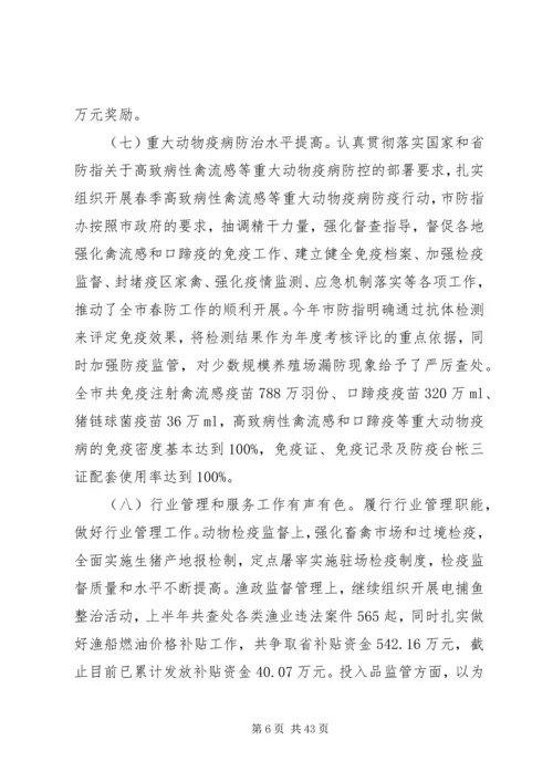 畜牧渔业上半年工作总结和下半年工作计划 (3).docx