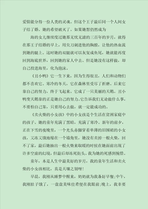 关于安徒生童话读书心得800字7篇范文
