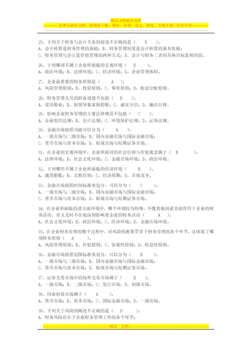 财务管理学习题2014.11.docx