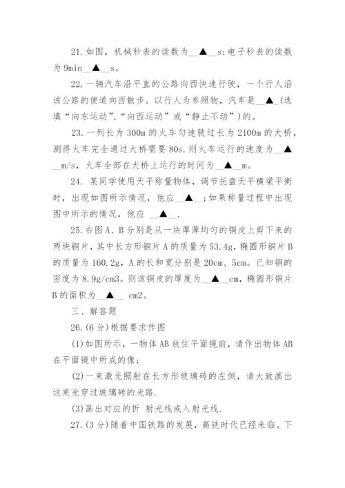 人教版八年级上册物理期末试卷及答案.docx