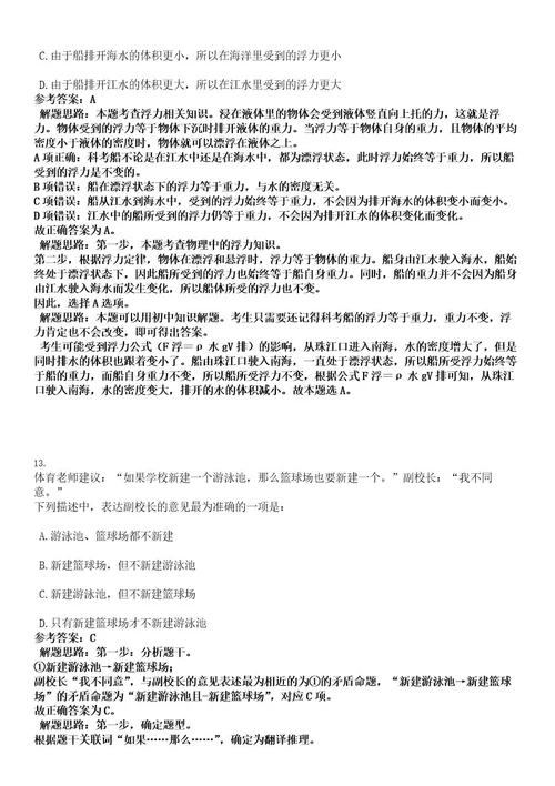 广东湛江市教育卫生系统等部分事业单位2022招考高校毕业生考试押密卷含答案解析