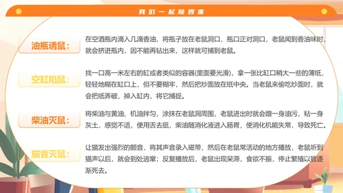 保洁阿姨搞卫生除四害通用PPT模板