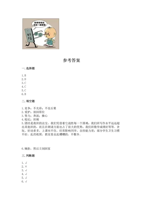 部编版小学四年级上册道德与法治期中测试卷及答案1套.docx