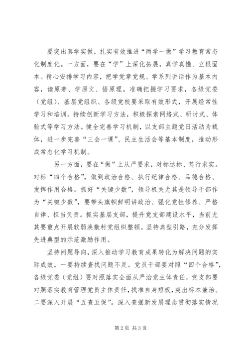 全市推进“两学一做”学习教育常态化制度化工作座谈会致辞稿.docx