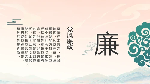 国风党建党风廉政学习教育动态PPT