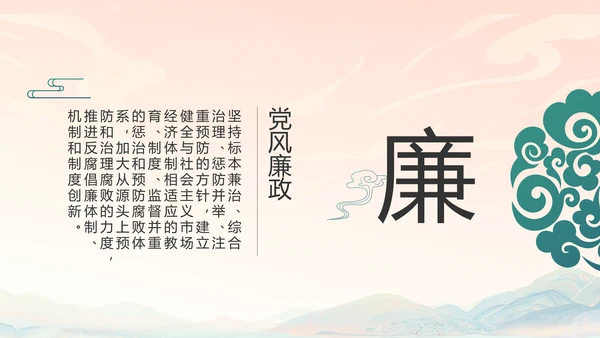 国风党建党风廉政学习教育动态PPT