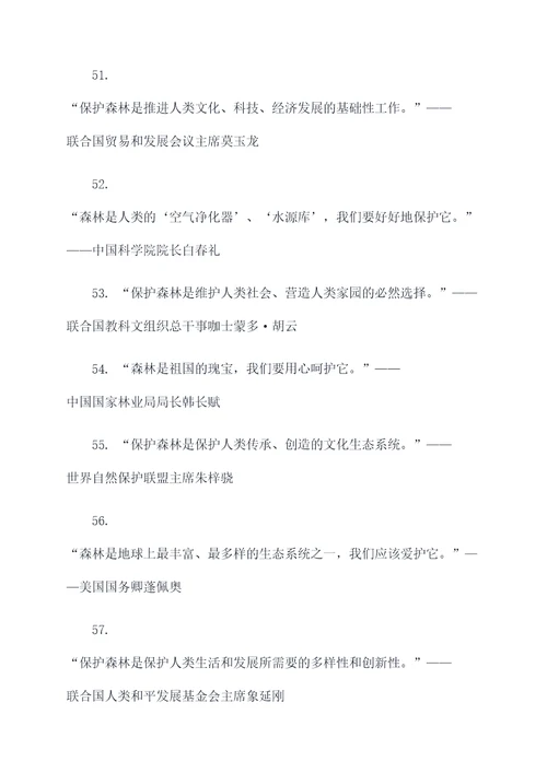 世界森林日名言名句