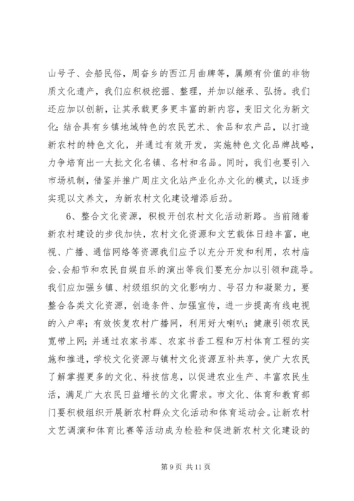 新农村文化建设的调研报告.docx