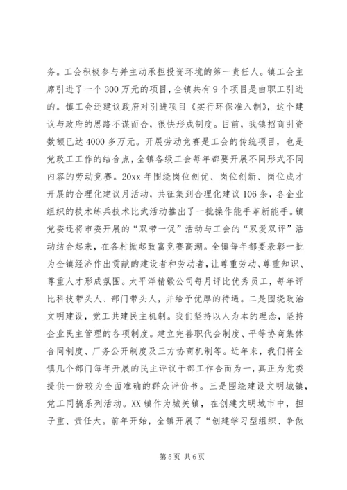 党工共建打基础凝心聚力谋发展.docx