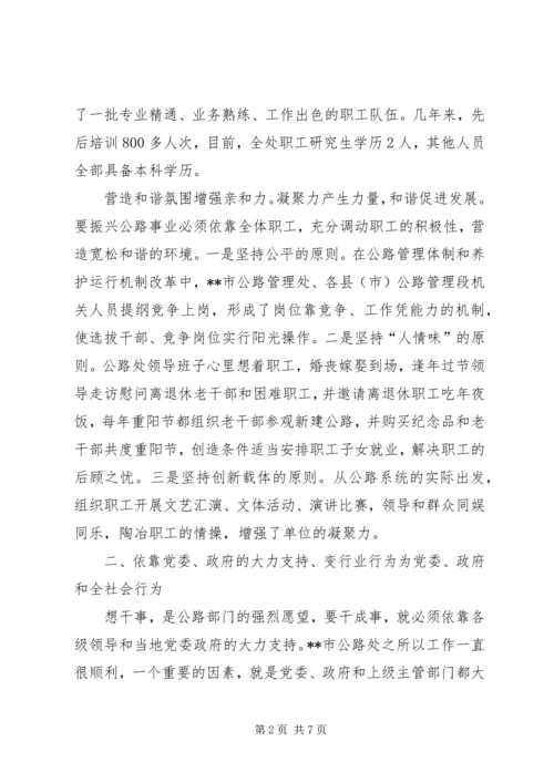 市公路管理处党委先进事迹材料 (3).docx