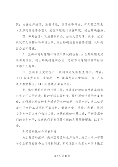 印刷厂的规章制度.docx