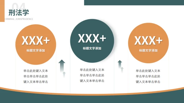 网页风大学法律专业课课件通用PPT模板