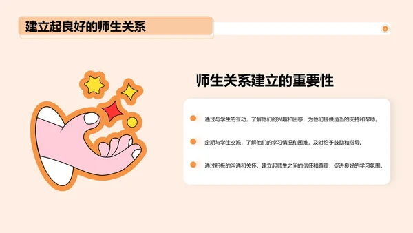 黄色插画开学第一课培训课件PPT模板