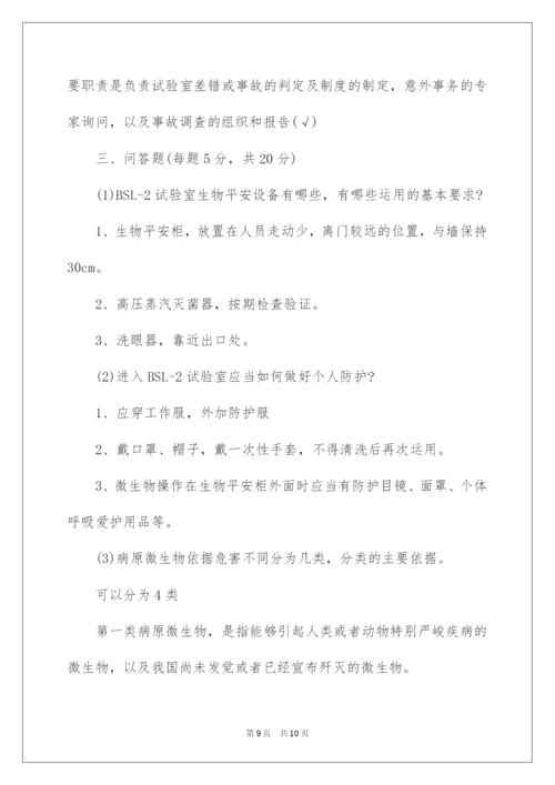2022生物安全实验室培训考试题.docx