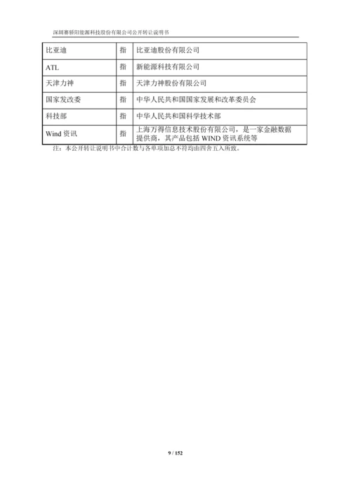 xx能源科技股份有限公司公开转让说明书.docx