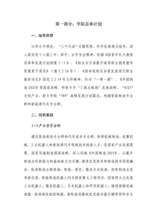 机电综合重点工程学院十三五专业建设综合规划.docx