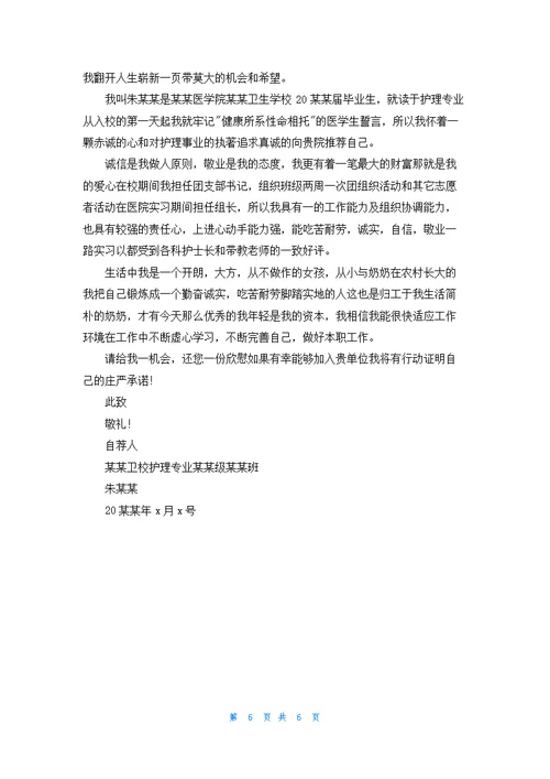 有关毕业生求职自荐信模板集锦6篇