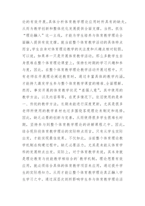茶文化下的体育教学理论论文.docx