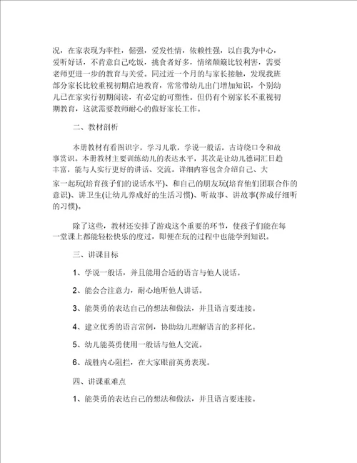 小班语言教学个人工作计划