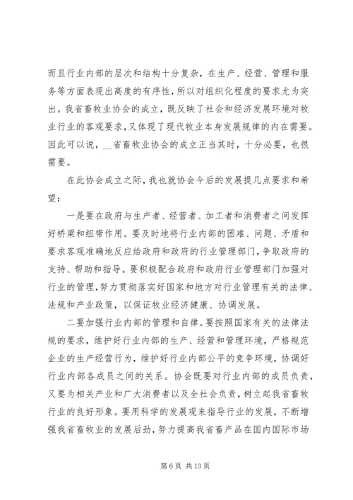 协会的讲话发言稿合集.docx