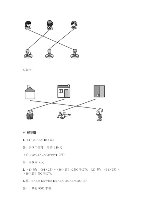 人教版四年级下册数学期中测试卷带答案【培优A卷】.docx