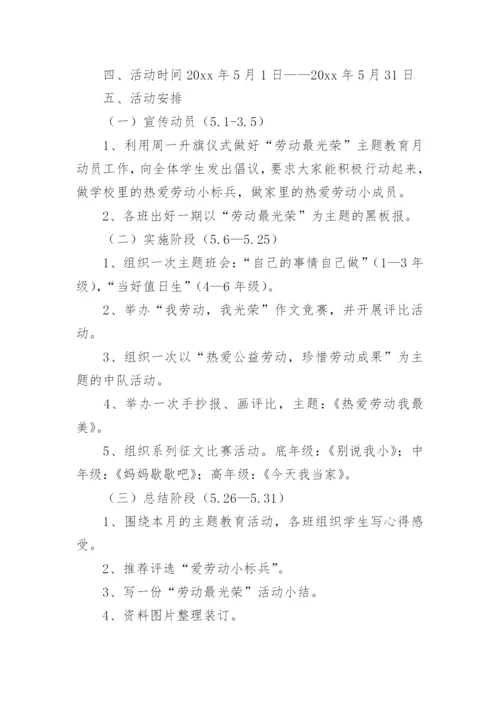 学校劳动教育整体活动策划.docx