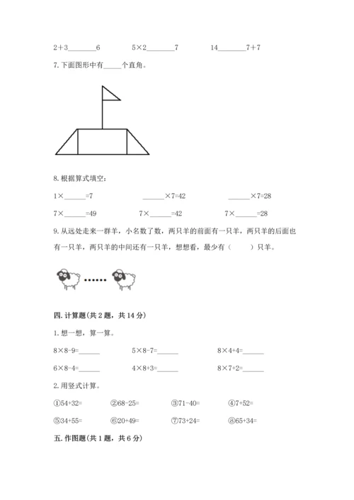 人教版数学二年级上册期末测试卷（培优a卷）.docx