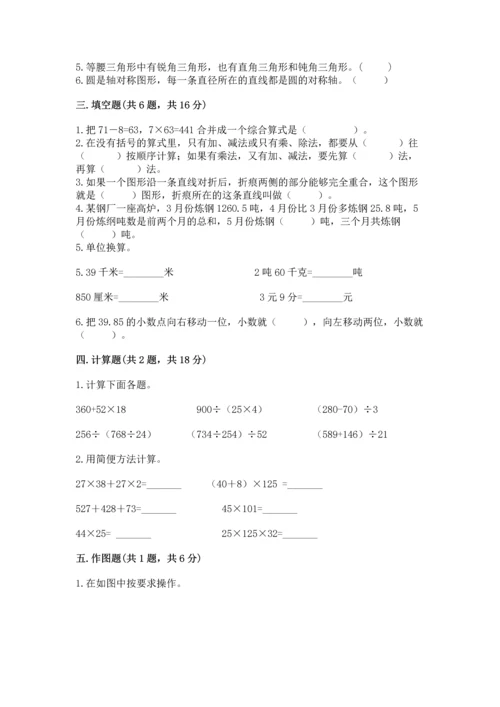 小学四年级下册数学期末测试卷及完整答案一套.docx