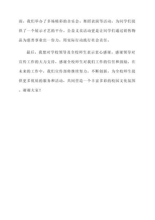 学生会宣传部工作总结汇报