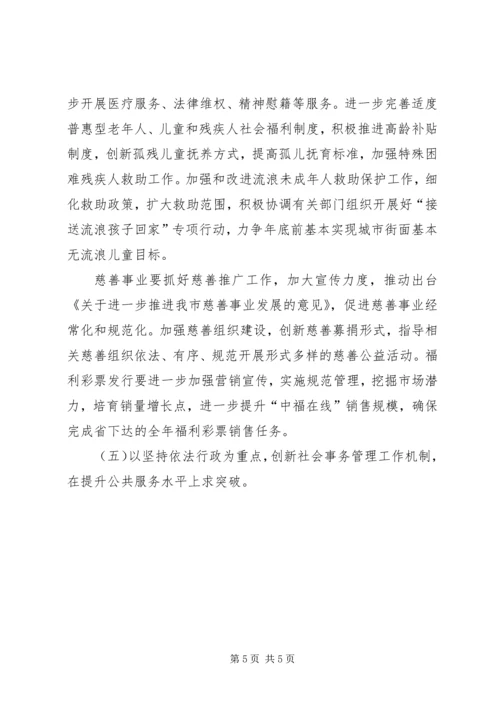 市民政局工作计划 (3).docx