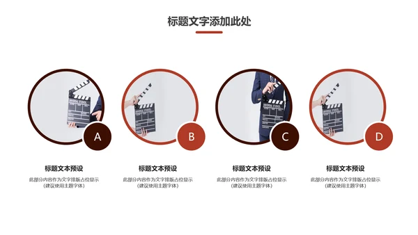 创意电影影视传媒公司动态PPT模板
