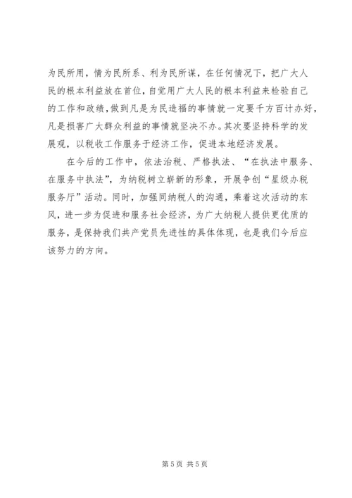 弘扬老区精神，永葆共产党员先进性（国税） (2).docx