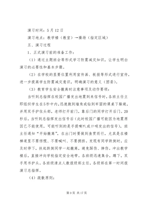 防震演习感想四(2).docx