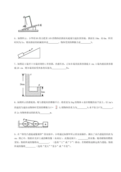 第四次月考滚动检测卷-乌龙木齐第四中学物理八年级下册期末考试同步测试试题（含详细解析）.docx