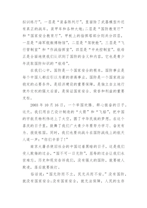 2023千万师生同上一堂国家安全教育课论文7篇.docx