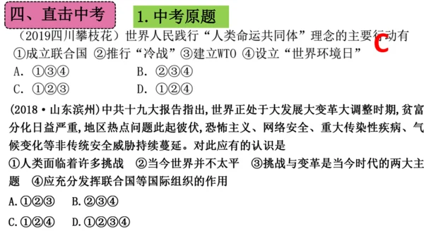 第六单元 走向和平发展的世界（单元复习课件）-2023-2024学年九年级历史下册单元复习课件（部编