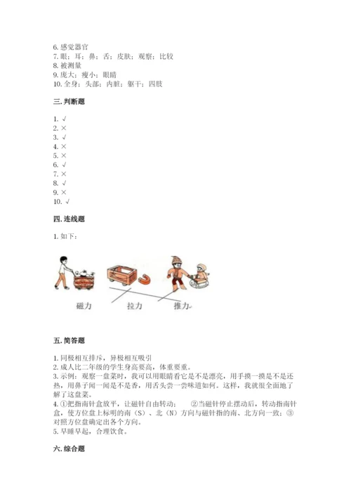 教科版二年级下册科学期末测试卷含答案【最新】.docx