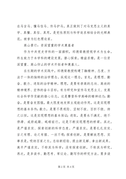 学习郑德荣同志有感.docx